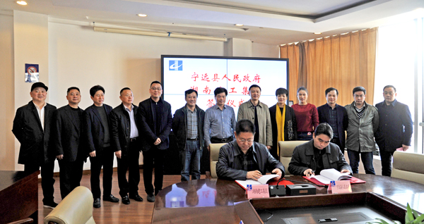宁远县战略合作框架协议签订